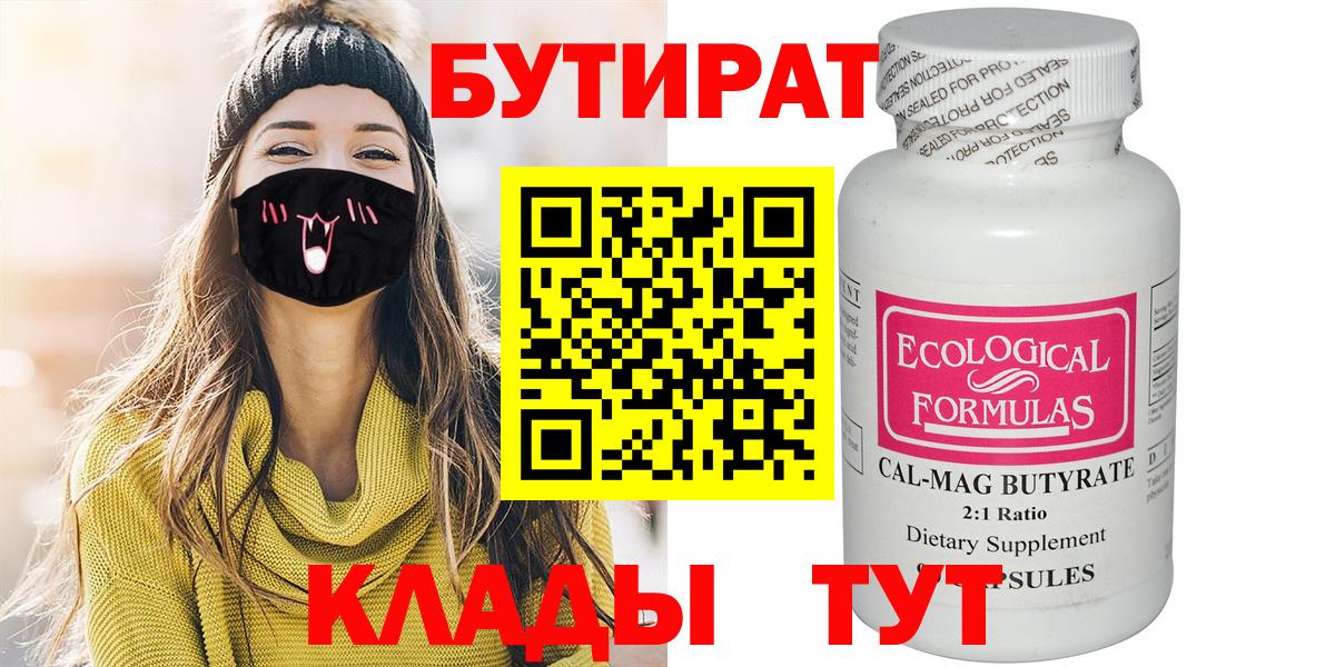 Бутират бутик Моздок