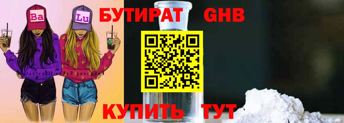 БУТИРАТ  Вход с VPN  Моздок  Бутират GHB 