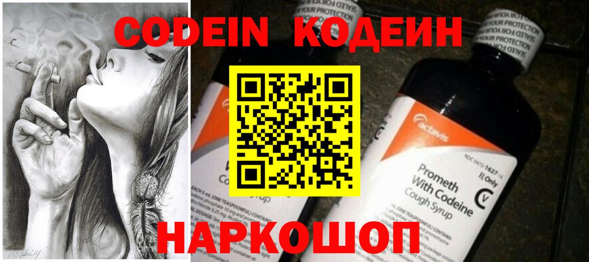 Кодеин напиток Lean (лин) Моздок