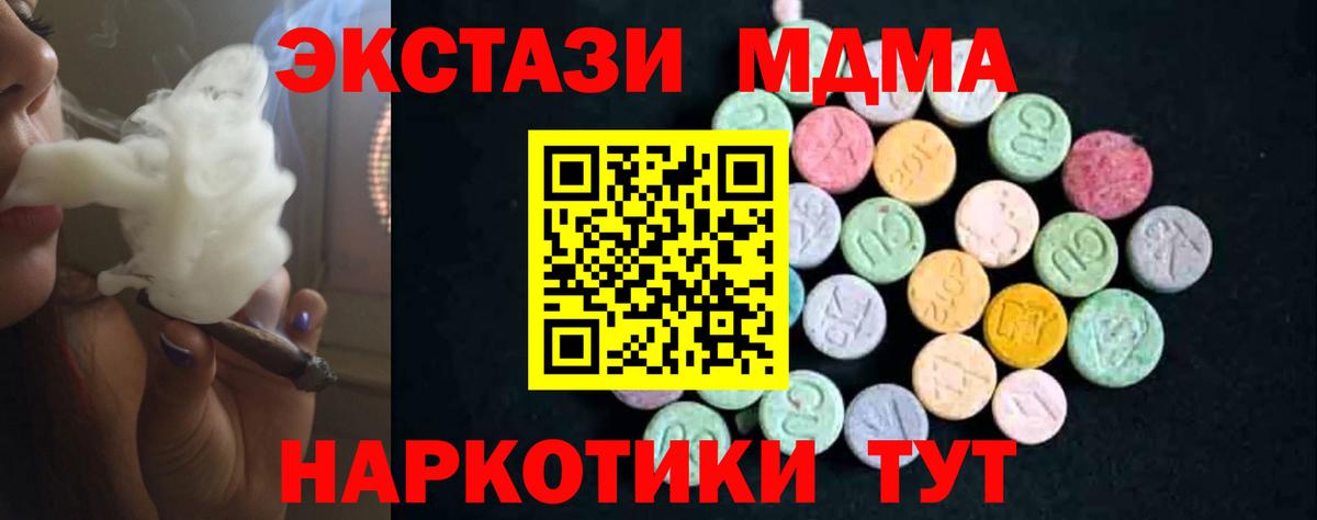 MDMA кристаллы Моздок