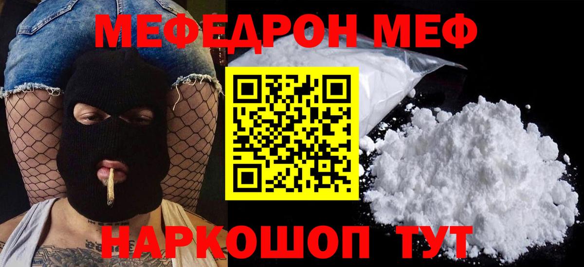 Моздок  МЕФ mephedrone  Вход с VPN  Мефедрон  Меф мука 